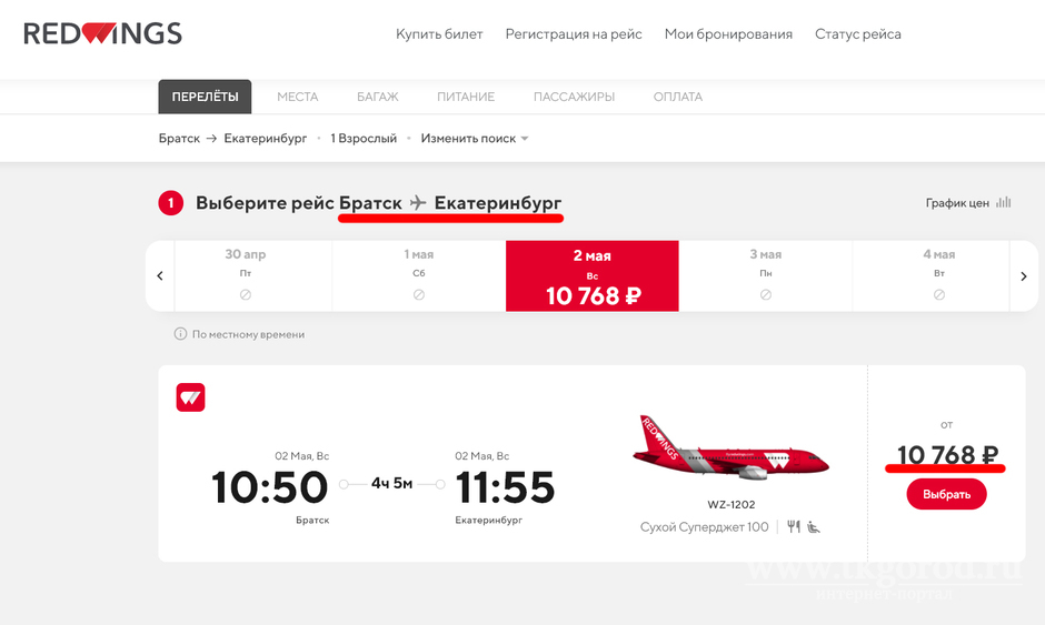 Екатеринбург братск авиабилет билет на самолет владивосток вьетнам