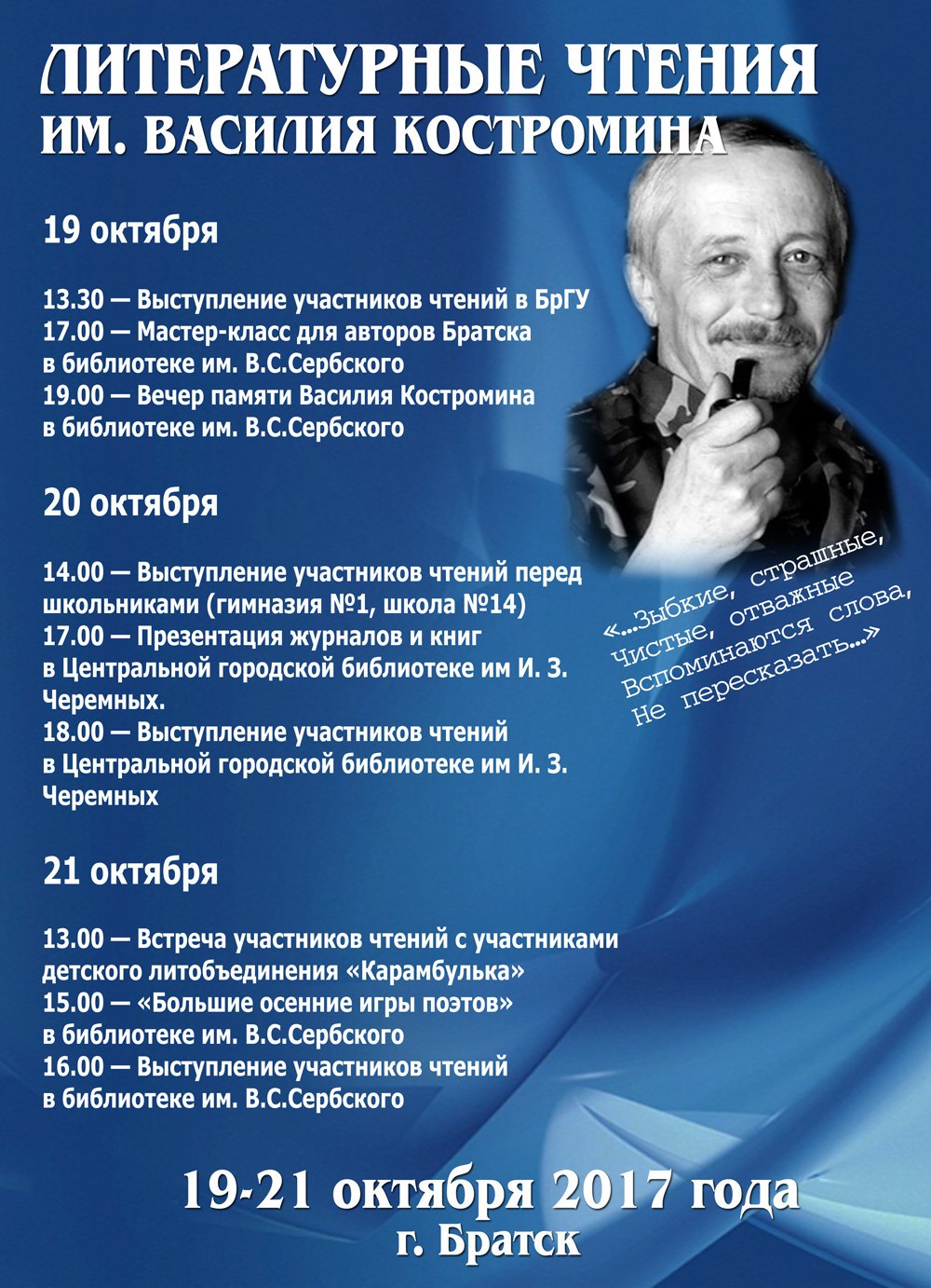 Участник прочесть. Поэты Братска. Поэты и Писатели Братска. Поэты города Братска. Братские Писатели детям.