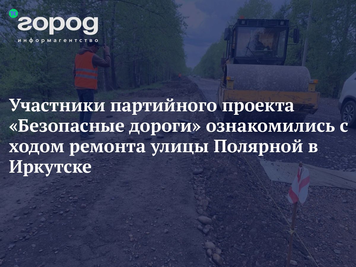 Иркутск энерго проект