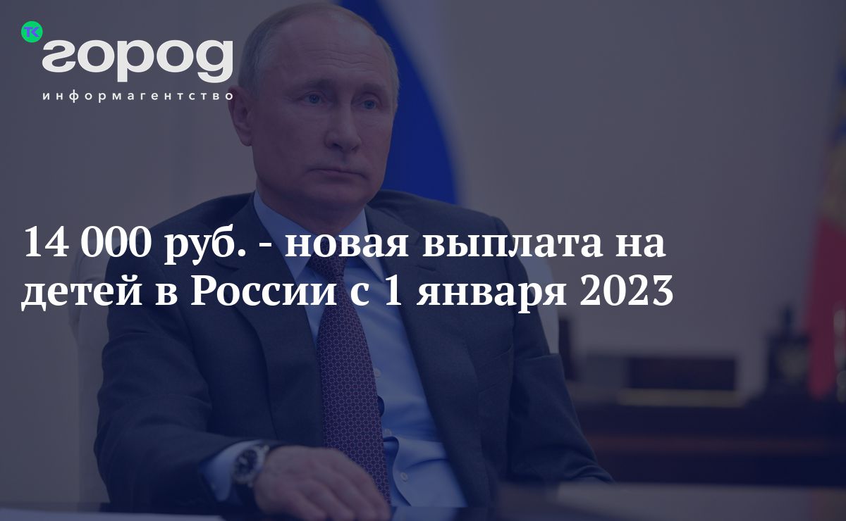 Новые выплаты путиным детям. Цитаты Путина 2022. Путин пособия на детей 2022. Путин пособия на детей. Путин в Иркутске сегодня.