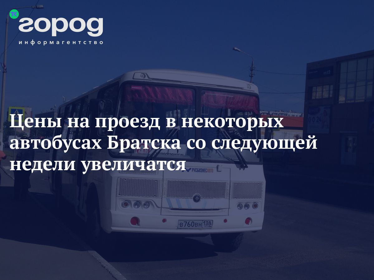 Расписание автобусов братск гидростроитель 25. Автобус Братск.