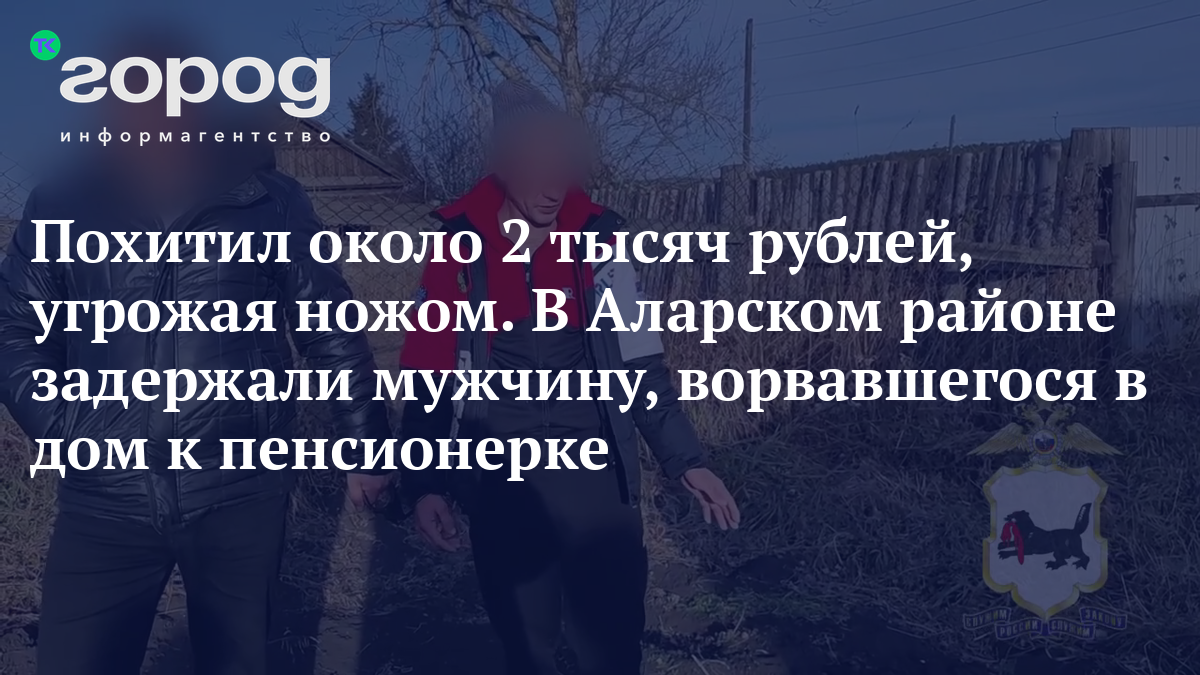 Похитил около 2 тысяч рублей, угрожая ножом. В Аларском районе задержали  мужчину, ворвавшегося в дом к пенсионерке