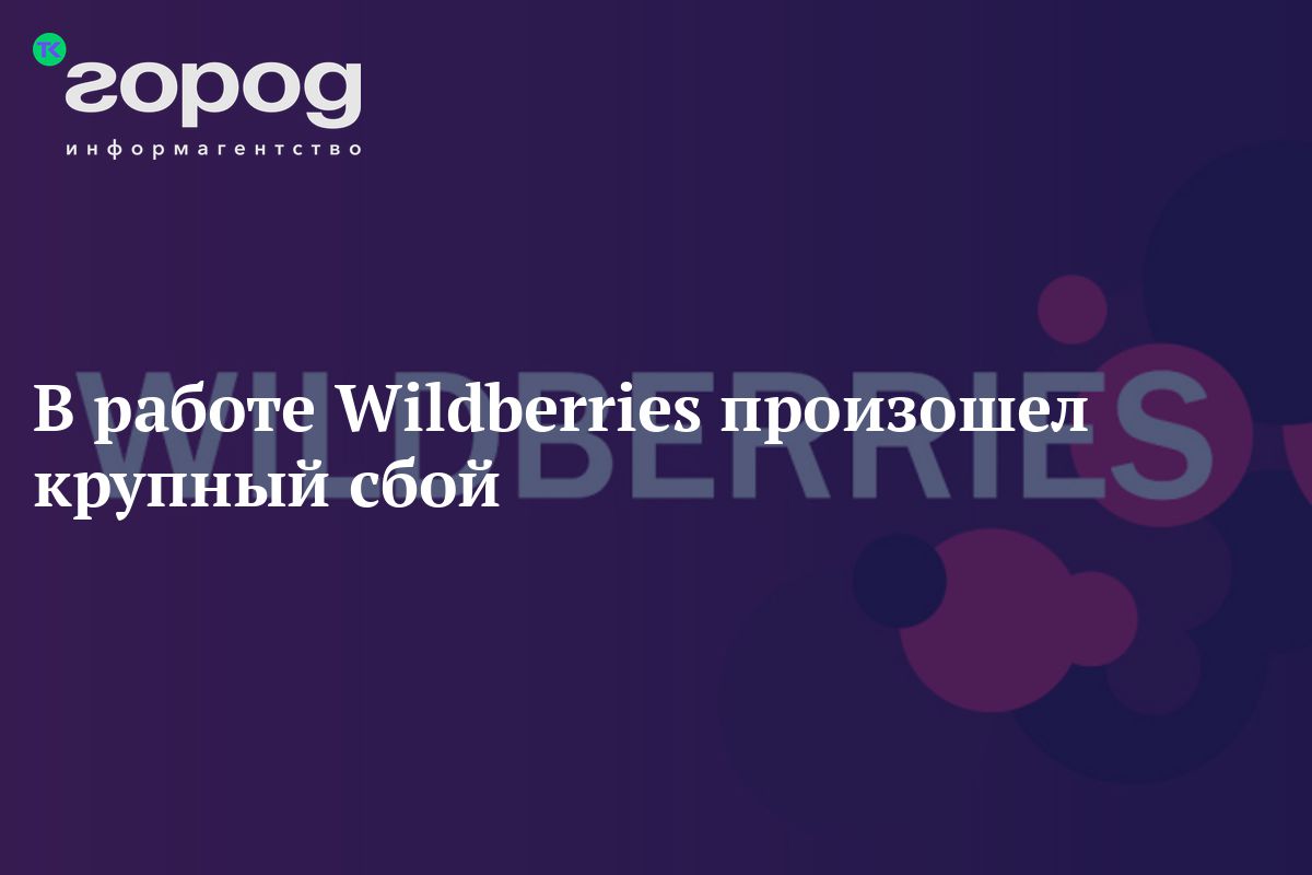 Wildberries работает 9 мая