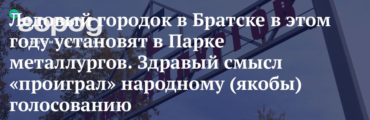 Это все произошло год назад на скамейке в общественном парке