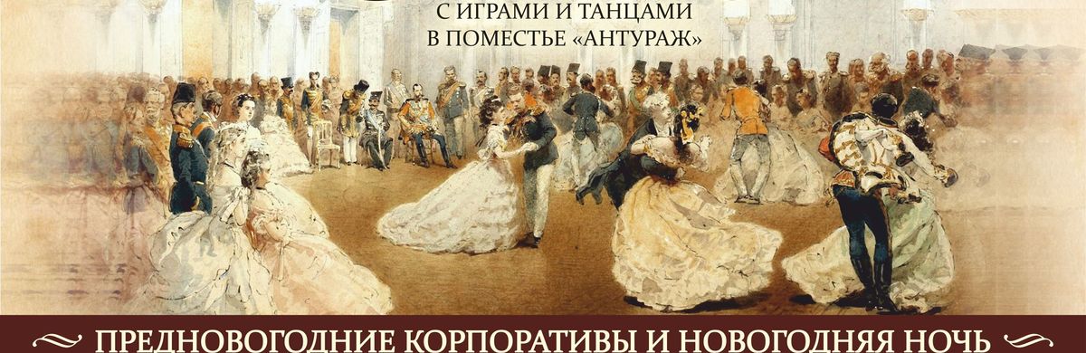 Дубровин Новогодний Вечер