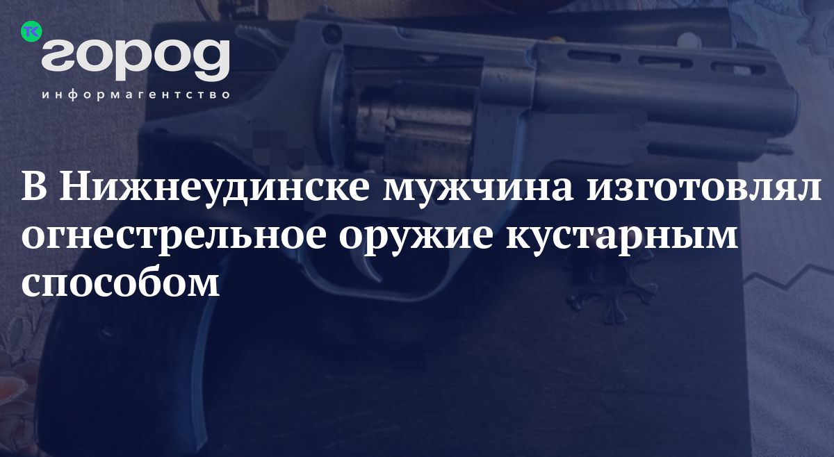 В Нижнеудинске мужчина незаконно изготовлял огнестрельное оружие