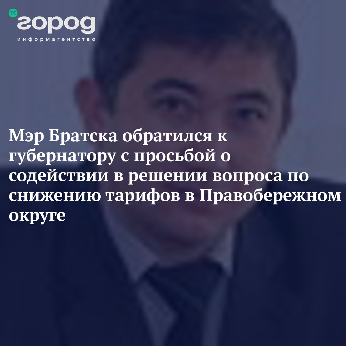 Кто победил на выборах в краснотурьинске на 2021округее. Кто выиграл выборы в братске 2024. Серебренников братск. Братск выборы. Кто победил на выборах в самаре по одноман.