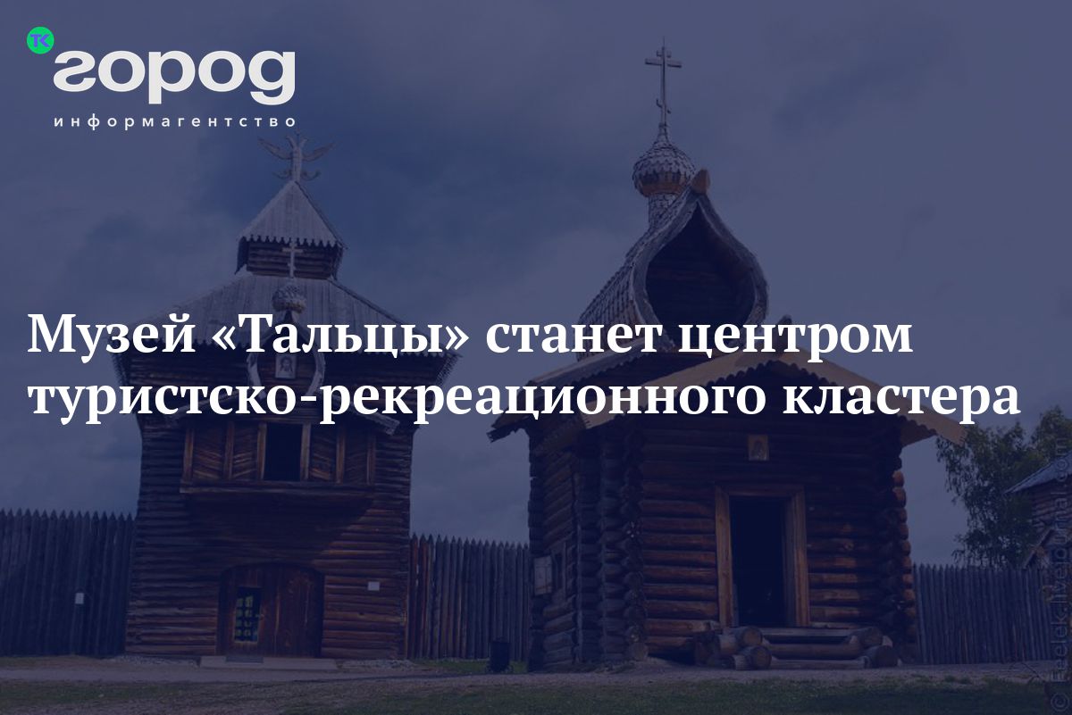 Презентация музей тальцы