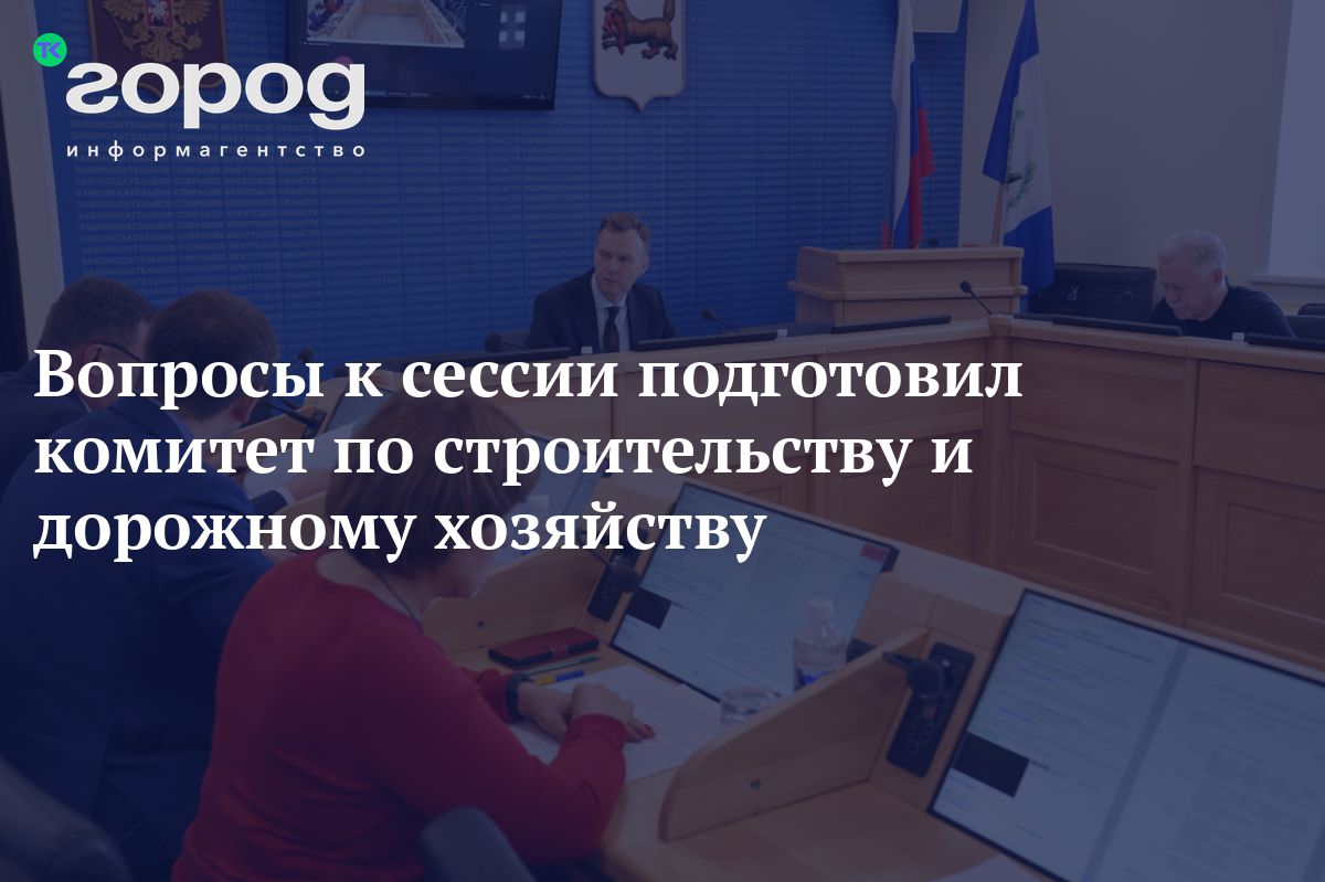 Комитет по дорожному строительству