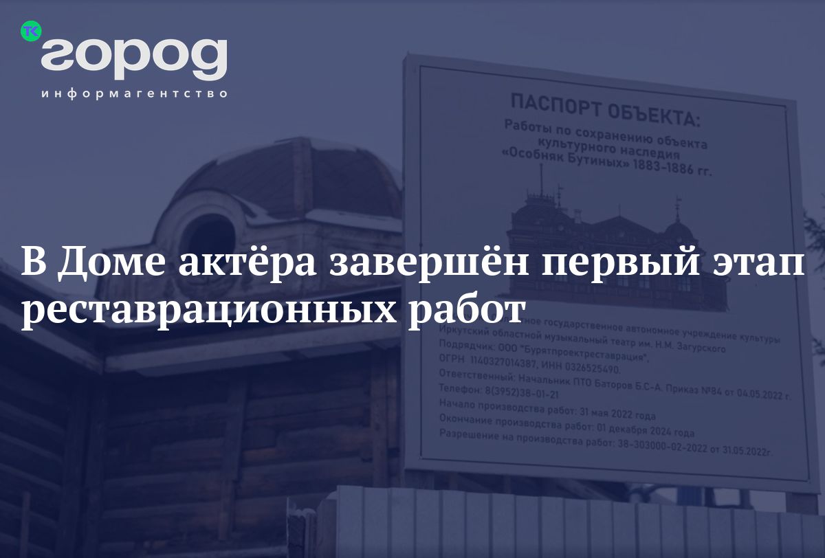 В Доме актёра завершён первый этап реставрационных работ