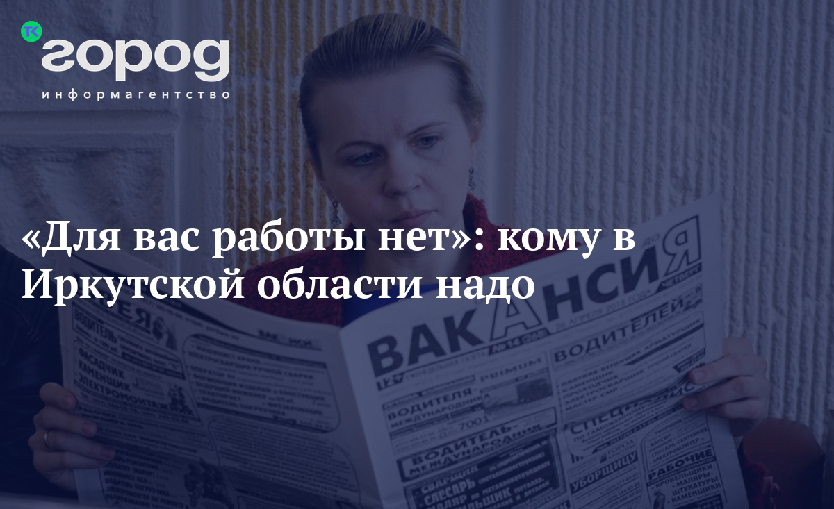 Для вас работы нет»: кому в Иркутской области надо срочно переучиваться