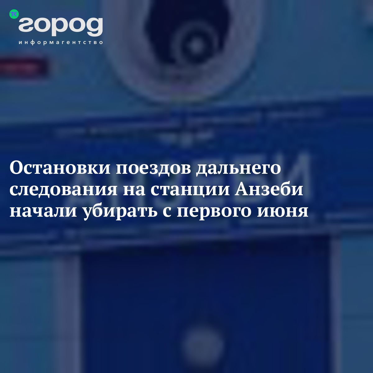 Поезд И Северобайкальск — Адлер: маршрут, расписание, остановки, наличие мест