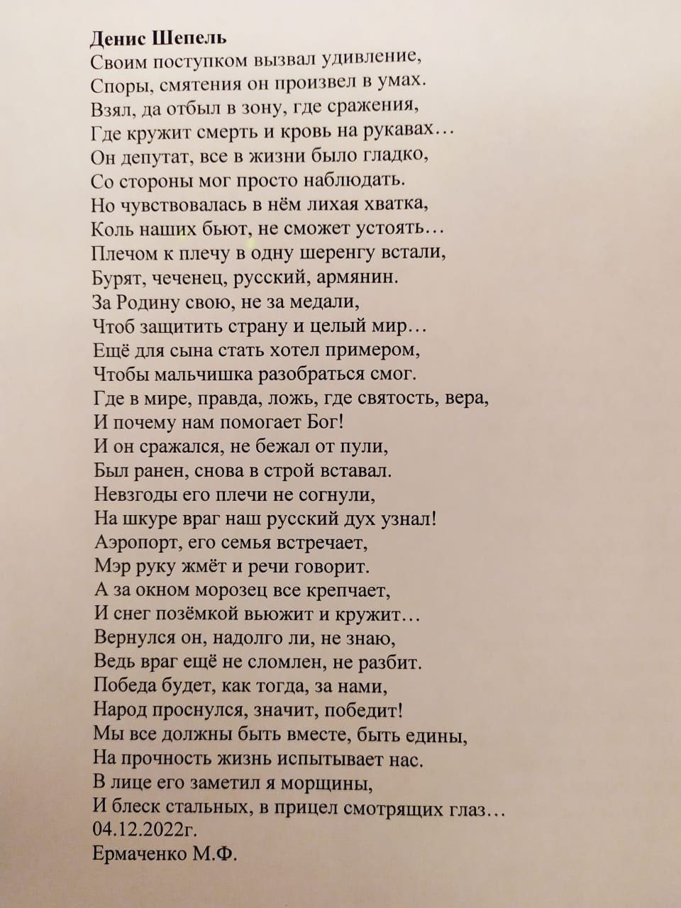 Местный поэт посвятил стихотворение вернувшемуся из зоны спецоперации  депутату думы Братска Денису Шепелю