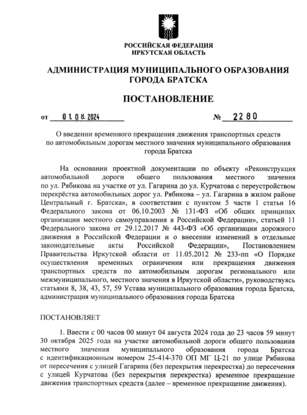 В Братске на год с небольшим перекроют проезд по улице Рябикова возле педагогического колледжа